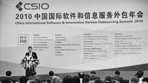 中国服务外包业崛起 软件外包服务引领全球瞩目